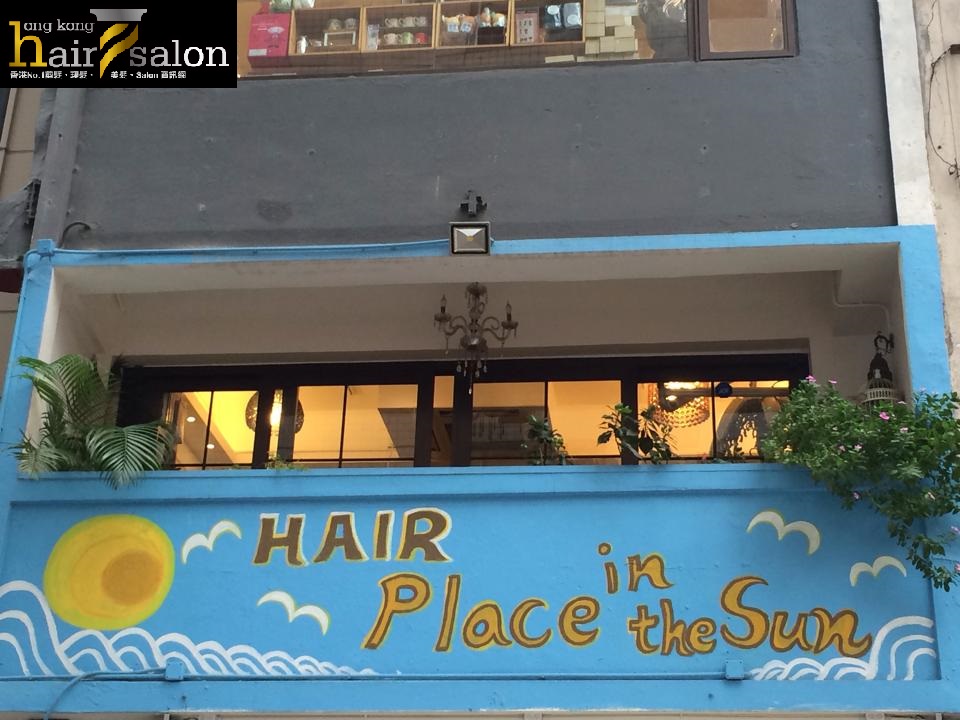 髮型屋: Hair Place In The Sun